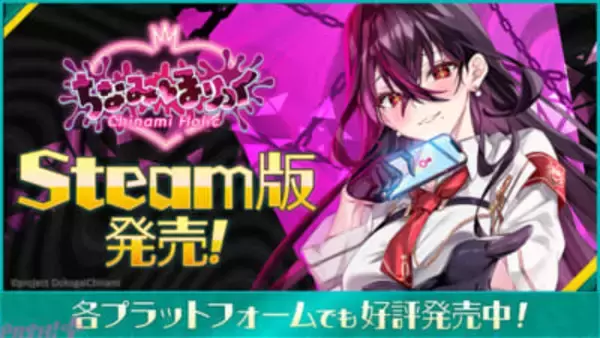 VTuber・毒ヶ衣ちなみとラブラブのカップル生活を楽しめる…!? 『ちなみほりっく -Chinami Holic-』キッズ版がリリース