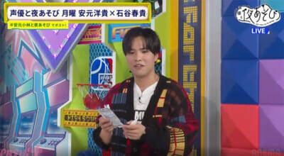安元洋貴さんが欠席の小林千晃さんを「新・岡本信彦」と命名!? 『声優と夜あそび 月【安元洋貴×石谷春貴】#31』は代理MCの石谷春貴さんが激レアバイト経験を告白