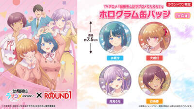 【幼ラブ】彼シャツコンセプトの限定イラストにドキドキ！ アニメ『幼馴染とはラブコメにならない』新規描き下ろしオリジナルプライズが全国の「ROUND1」にて展開決定