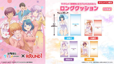 【幼ラブ】彼シャツコンセプトの限定イラストにドキドキ！ アニメ『幼馴染とはラブコメにならない』新規描き下ろしオリジナルプライズが全国の「ROUND1」にて展開決定