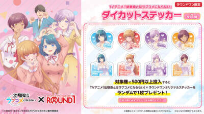 【幼ラブ】彼シャツコンセプトの限定イラストにドキドキ！ アニメ『幼馴染とはラブコメにならない』新規描き下ろしオリジナルプライズが全国の「ROUND1」にて展開決定