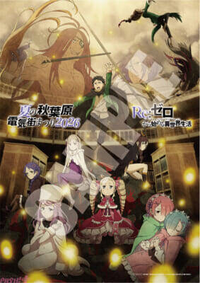 【リゼロ4期】アニメ『Re:ゼロから始める異世界生活』4th season夏祭りビジュアルが公開！ 「夏の秋葉原電気街まつり 2026」とのタイアップも決定