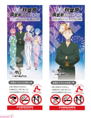 【リゼロ4期】アニメ『Re:ゼロから始める異世界生活』4th season夏祭りビジュアルが公開！ 「夏の秋葉原電気街まつり 2026」とのタイアップも決定
