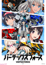 アニメ『バーテックスフォース』のメインPV第2弾公開！ OPテーマはClariS『シンクロブルー』、EDテーマはしメロ『エメラルド』に決定