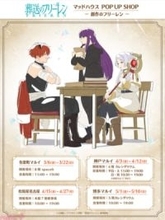 アニメ『葬送のフリーレン』ポップアップショップ第2弾「―創作のフリーレン―」が開催！ 「アニメーション制作を実体験してもらおう！」をコンセプトにアニメ制作に挑戦するフリーレンたちの姿を描いたキービジュアルも公開