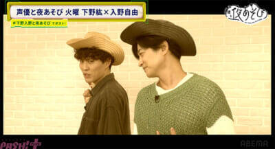 ゴム銃に下野入野コンビの少年心が大爆発！ 『声優と夜あそび 火【下野紘×入野自由】#34』はまるでふたりが小学生!? 西部劇寸劇で“早撃ち対決”も