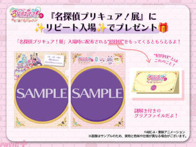 【たんプリ展】キービジュアルが妖精になっちゃった?!  「名探偵プリキュア！展 なぜ？謎?!インビテーション」特典＆グッズ情報が公開