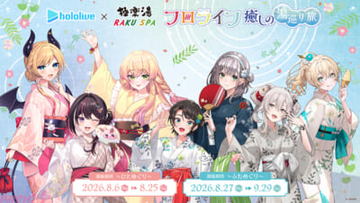 【ホロライブ】癒月ちょこ、AZki、桃鈴ねねの描き下ろしイラストグッズが登場！ 極楽湯・RAKU SPAコラボ“フロライフ 癒しの湯巡り旅～ひとめぐり～”が開催