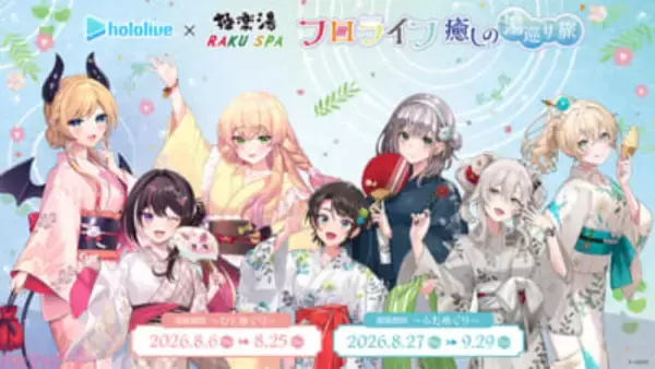 【ホロライブ】癒月ちょこ、AZki、桃鈴ねねの描き下ろしイラストグッズが登場！ 極楽湯・RAKU SPAコラボ“フロライフ 癒しの湯巡り旅～ひとめぐり～”が開催