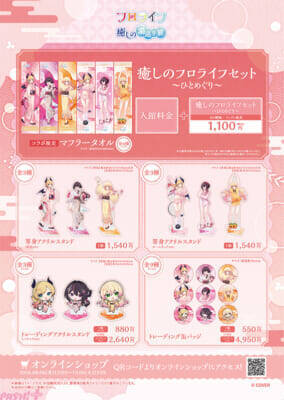 【ホロライブ】癒月ちょこ、AZki、桃鈴ねねの描き下ろしイラストグッズが登場！ 極楽湯・RAKU SPAコラボ“フロライフ 癒しの湯巡り旅～ひとめぐり～”が開催