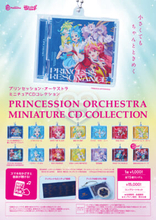【プリオケ】音楽作品の歴代ジャケットを再現！ 『プリンセッション・オーケストラ』ミニチュアCDコレクションが発売