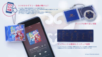 【プリオケ】音楽作品の歴代ジャケットを再現！ 『プリンセッション・オーケストラ』ミニチュアCDコレクションが発売