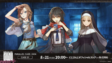 【にじさんじ】「PARALLEL CASE: 2434『CASE 01：ましろ爻の記録』」が8月21日20時より「調査可能」に。アサインライバーであるましろ爻、来栖夏芽、シスター・クレアのグッズも販売開始！