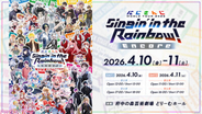 【にじさんじ】7周年記念ライブツアーの感動をもう一度！ 追体験型公演「にじさんじ WORLD TOUR 2025 Singin’ in the Rainbow！Encore」が開催決定