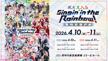 【にじさんじ】7周年記念ライブツアーの感動をもう一度！ 追体験型公演「にじさんじ WORLD TOUR 2025 Singin’ in the Rainbow！Encore」が開催決定