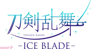 【とうらぶ】ついに“氷上の本丸”を開帳!? 初のアイスショー『刀剣乱舞 – ICE BLADE -』が2026年10月 国立代々木競技場にて開催決定【刀ブレ】