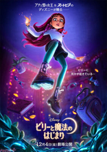 ディズニー・ヒロイン史上初“現代の高校生”が主人公！ 映画『ビリーと魔法のはじまり』12月4日に日本公開決定・ティザー予告＆ポスター解禁