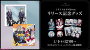 【にじさんじ】叶＆葛葉のChroNoiR新曲『リナリア』『不可Boom』リリース記念グッズが登場！ CM放送やタイアップなど各種キャンペーンも決定