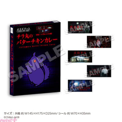 大人気ホラーゲーム「CHILLA’S ART」in 22カレー 開催決定！ シェフ姿のかわいいチラ丸をデザインした新規描き下ろしグッズも多数登場