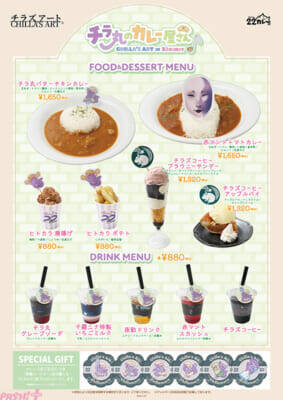 大人気ホラーゲーム「CHILLA’S ART」in 22カレー 開催決定！ シェフ姿のかわいいチラ丸をデザインした新規描き下ろしグッズも多数登場