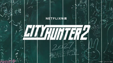 Netflix映画『シティーハンター2』制作決定、2027年に世界独占配信！ 主演・鈴木亮平さん「もっともシティーハンターらしいシティーハンター」へ