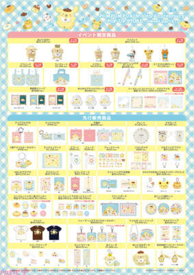 【サンリオ】コック帽や王冠をかぶったポムポムプリンがカワイイ！ ぬいぐるみやマスコットなどグッズ盛りだくさんの「ポムポムプリン 30th Anniversary POP-UP STORE ～sweet party～」が開催