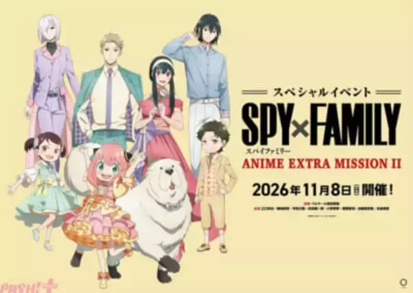 『SPY×FAMILY』アーニャたちの華やかなおそろいコーデに注目！ 「ANIME EXTRA MISSIONII」描きおろしビジュアルが解禁