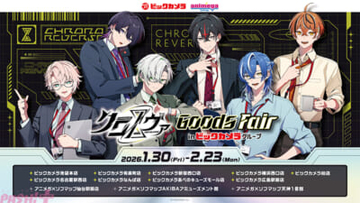クロノヴァがビックカメラグループを店舗ジャック！ スーツ姿の描き下ろしグッズやお馴染みのCMをオマージュした特別映像＆テーマソング歌唱も必見の「クロノヴァグッズフェア in ビックカメラグループ」が開催