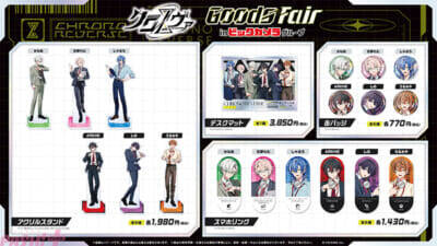 クロノヴァがビックカメラグループを店舗ジャック！ スーツ姿の描き下ろしグッズやお馴染みのCMをオマージュした特別映像＆テーマソング歌唱も必見の「クロノヴァグッズフェア in ビックカメラグループ」が開催