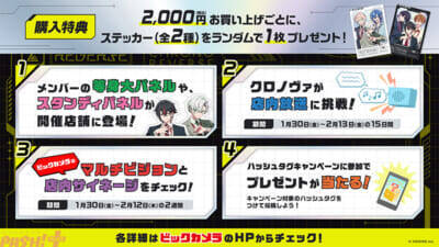 クロノヴァがビックカメラグループを店舗ジャック！ スーツ姿の描き下ろしグッズやお馴染みのCMをオマージュした特別映像＆テーマソング歌唱も必見の「クロノヴァグッズフェア in ビックカメラグループ」が開催