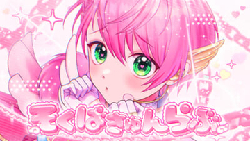 【STPR】「騎士X」てるとくんからファンへの“重すぎる愛”が詰め込まれた新曲『そくばきゅんらぶ』MV公開！ ショート動画映えする振付も必見