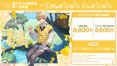 るぅと(すとぷり)約6年ぶりのワンマンライブ『君と僕の約束 in 国立代々木競技場第一体育館』オフィシャル先行受付がスタート！