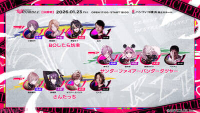 【にじさんじ】葛葉主催の「KZHCUP RUMBLE in STREET FIGHTER 6」決勝戦進出チーム決定！ さらなる続報が1月9日に葛葉のYouTubeチャンネルにて発表予定