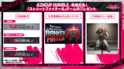 【にじさんじ】葛葉主催の「KZHCUP RUMBLE in STREET FIGHTER 6」決勝戦進出チーム決定！ さらなる続報が1月9日に葛葉のYouTubeチャンネルにて発表予定