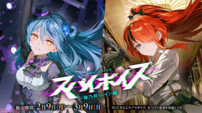【にじさんじ】スパイに扮したライバーがアナタに急接近!? 珠乃井ナナ、叢雲カゲツ、レイン・パターソン、ローレン・イロアスが参加の「スパイボイス」が発売決定