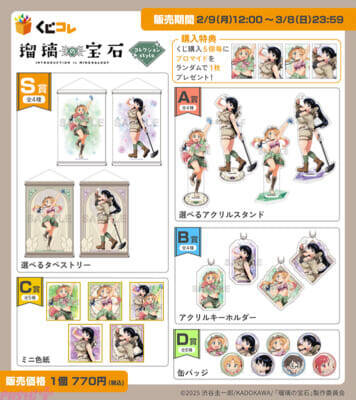 アニメ『瑠璃の宝石』探検服を身にまとった瑠璃と凪の描き下ろしグッズが当たる！ 『くじコレ「瑠璃の宝石」【コレクションStyle】』が『くじコレ』にて販売開始