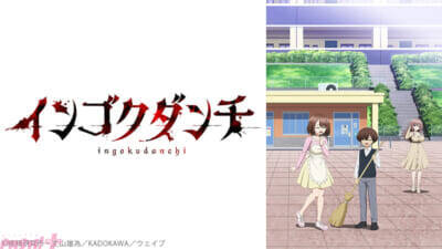 『黄泉のツガイ』や『ドロヘドロ Season2』に『NEEDY GIRL OVERDOSE』がランクイン！ ニコニコが「2026年春アニメ初速ランキングTOP10」を発表