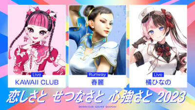 星街すいせい、HIMEHINA、星川サラ、詩羽(水曜日のカンパネラ)など出演！ 世界初のVTuber×アニメ・ゲームキャラクター×リアルアーティストによる新感覚イベント「X VORDER RUNWAY」が発表