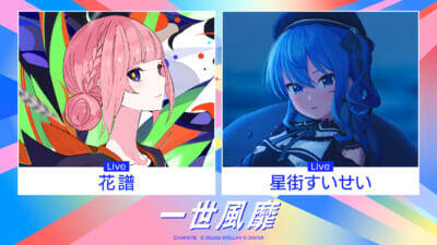 星街すいせい、HIMEHINA、星川サラ、詩羽(水曜日のカンパネラ)など出演！ 世界初のVTuber×アニメ・ゲームキャラクター×リアルアーティストによる新感覚イベント「X VORDER RUNWAY」が発表