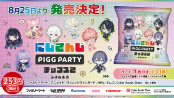 【にじさんじ】赤城ウェンや小柳ロウがかわいいにじピグイラストカードに！ 『にじさんじPIGG PARTYチップス2 うすしお味』が発売決定