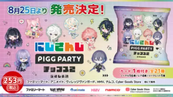 【にじさんじ】赤城ウェンや小柳ロウがかわいいにじピグイラストカードに！ 『にじさんじPIGG PARTYチップス2 うすしお味』が発売決定