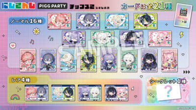 【にじさんじ】赤城ウェンや小柳ロウがかわいいにじピグイラストカードに！ 『にじさんじPIGG PARTYチップス2 うすしお味』が発売決定