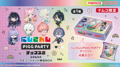 【にじさんじ】赤城ウェンや小柳ロウがかわいいにじピグイラストカードに！ 『にじさんじPIGG PARTYチップス2 うすしお味』が発売決定
