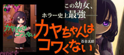 【ニコニコ漫画 冬のマンガ祭】劇場版公開の『わたなれ』など人気マンガ約100作品がおトクになる「無料話ドドドンと大増量キャンペーン」が開催