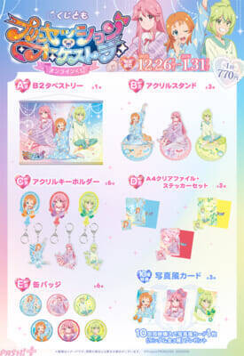 【プリオケ】みなも・かがり・ながせが「パジャマパーティ」をテーマにした新規描き下ろしイラストで登場！ アニメ『プリンセッション・オーケストラ』オンラインくじが発売