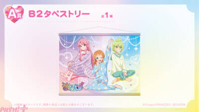 【プリオケ】みなも・かがり・ながせが「パジャマパーティ」をテーマにした新規描き下ろしイラストで登場！ アニメ『プリンセッション・オーケストラ』オンラインくじが発売