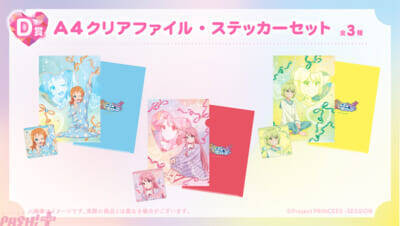 【プリオケ】みなも・かがり・ながせが「パジャマパーティ」をテーマにした新規描き下ろしイラストで登場！ アニメ『プリンセッション・オーケストラ』オンラインくじが発売