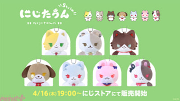 【にじさんじ】かがみはやと、さえぐさあきななど全7種！ 「にじたうん 5ちょうめ」のぬいぐるみマスコットが登場
