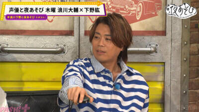 下野紘さん「自由くんと浪川さんは混ぜると面白い」『声優と夜あそび 木【浪川大輔×下野紘】#6』は仲良し声優3兄弟が大暴れ!?