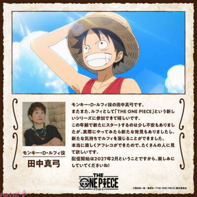 Netflix『THE ONE PIECE』ルフィ役は田中真弓さんに決定！ “世界初”の映像となるティザー予告世界解禁